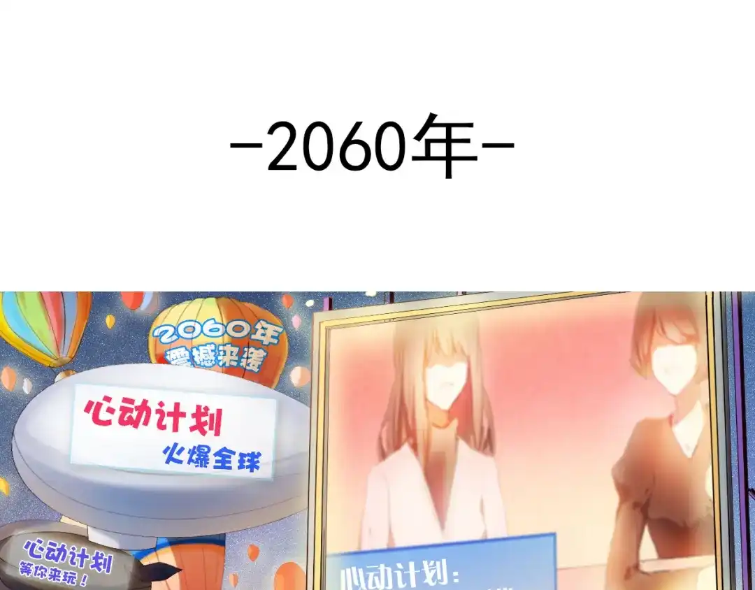 《心动计划》序章 欢迎进入心动计划 第4页