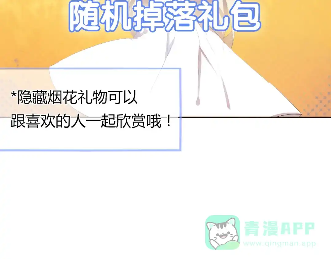 《心动计划》序章 欢迎进入心动计划 第31页