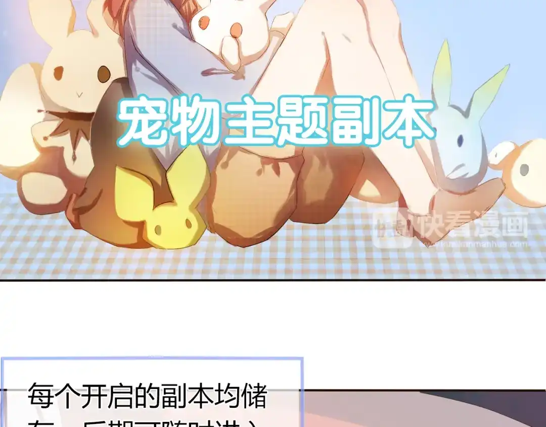 《心动计划》序章 欢迎进入心动计划 第28页