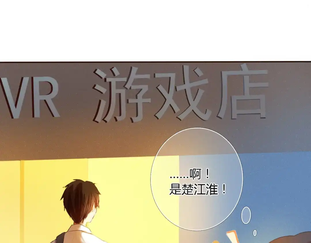 《心动计划》序章 欢迎进入心动计划 第38页