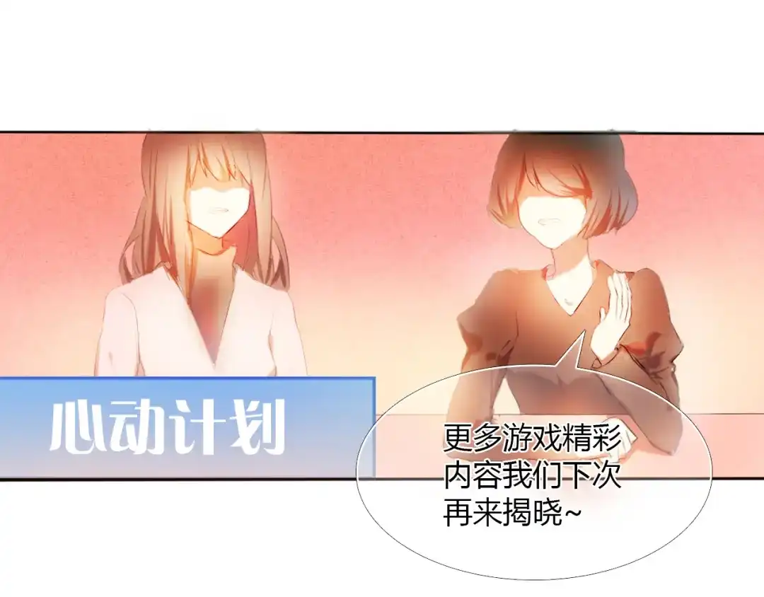 《心动计划》序章 欢迎进入心动计划 第32页
