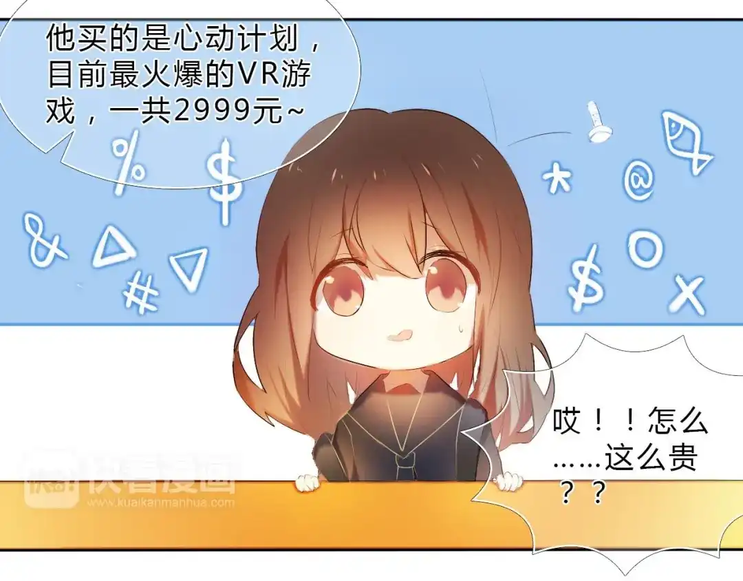 《心动计划》序章 欢迎进入心动计划 第48页