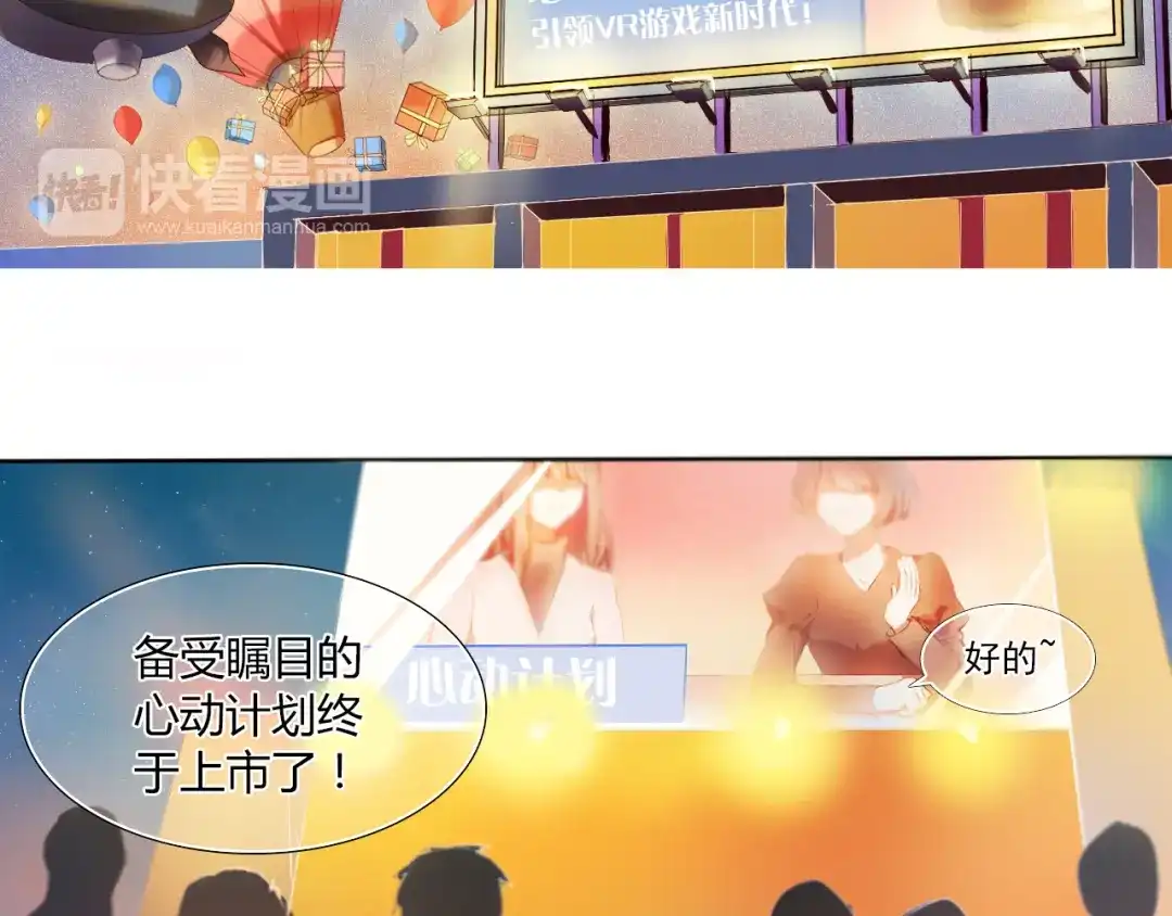 《心动计划》序章 欢迎进入心动计划 第5页