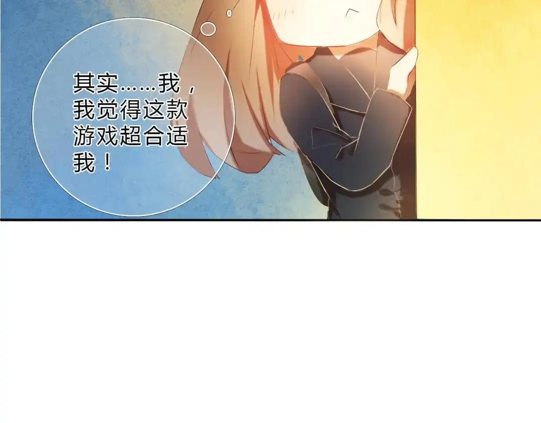 《心动计划》序章 欢迎进入心动计划 第44页