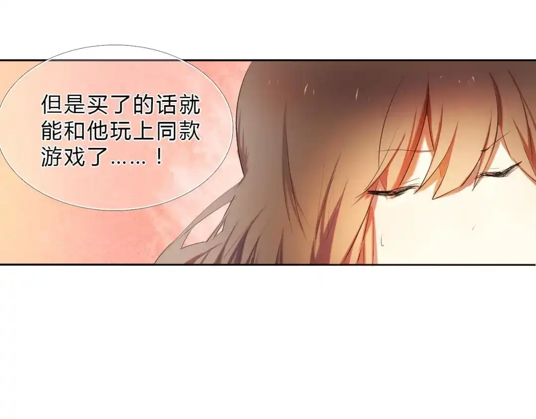 《心动计划》序章 欢迎进入心动计划 第49页