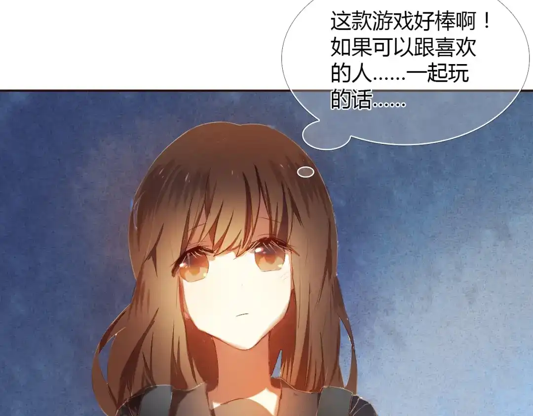 《心动计划》序章 欢迎进入心动计划 第35页