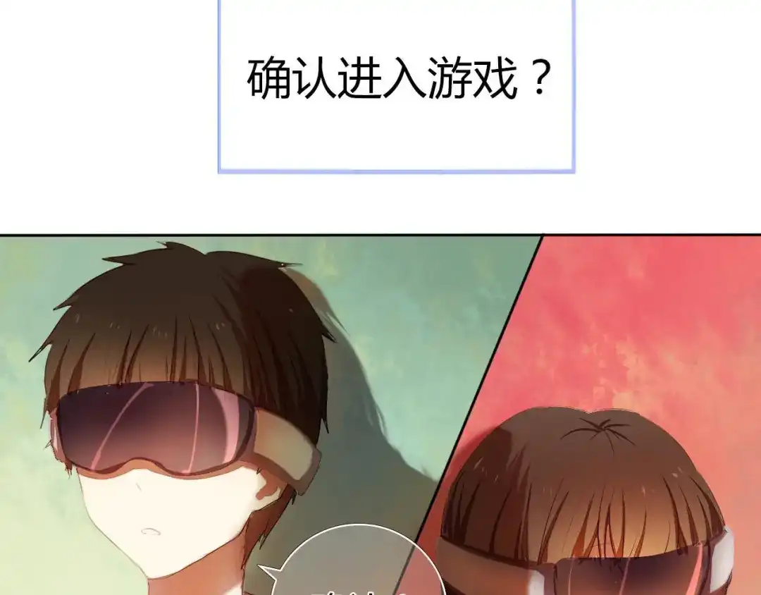 《心动计划》序章 欢迎进入心动计划 第57页
