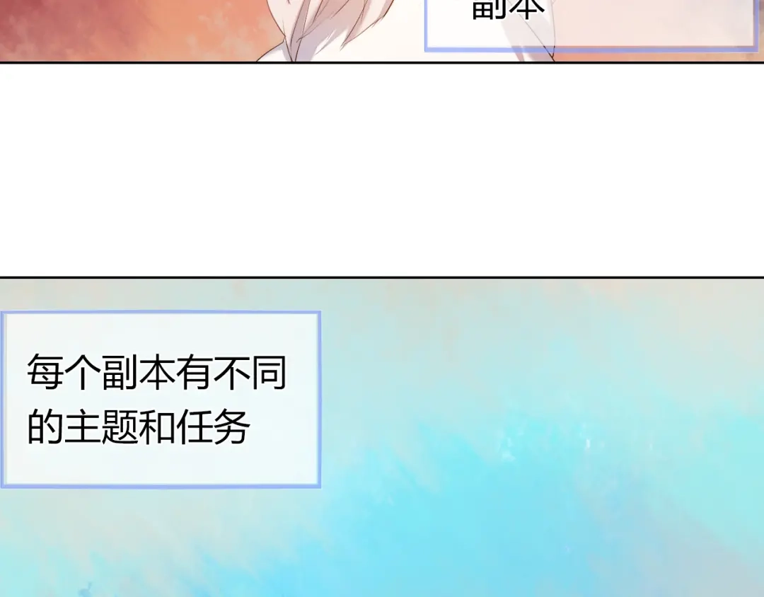 《心动计划》序章 欢迎进入心动计划 第24页