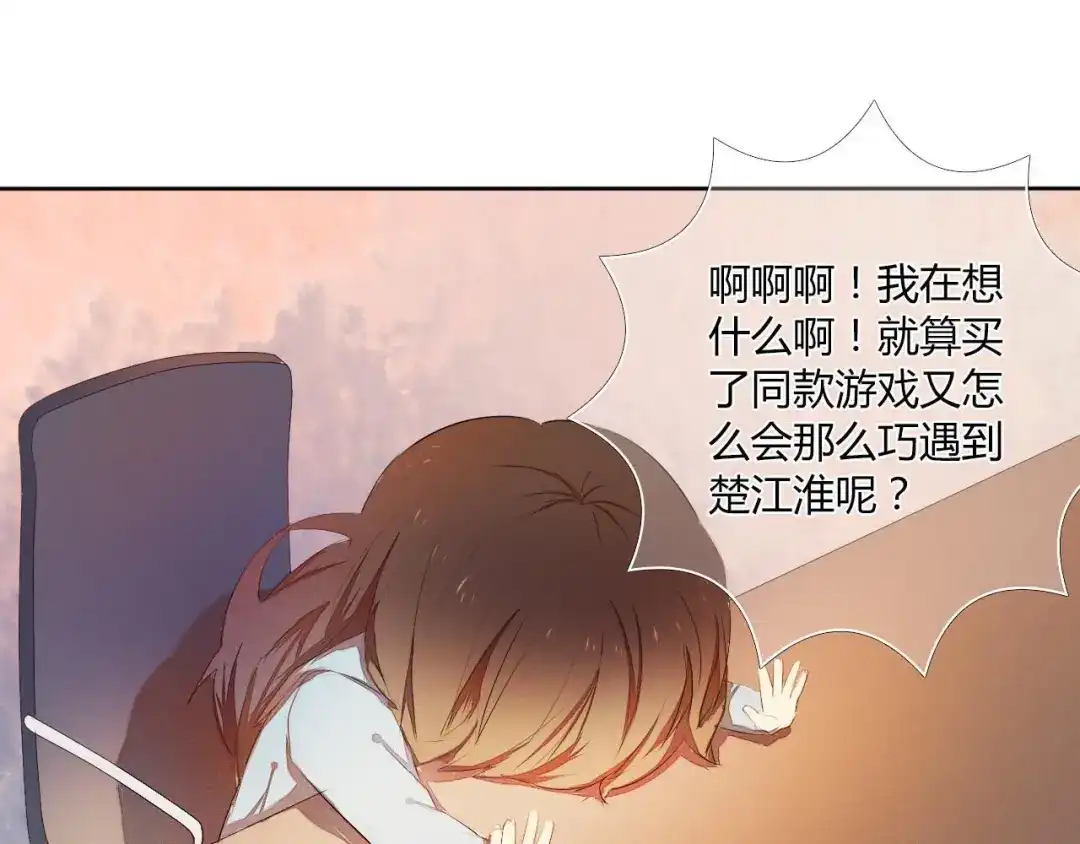 《心动计划》序章 欢迎进入心动计划 第54页