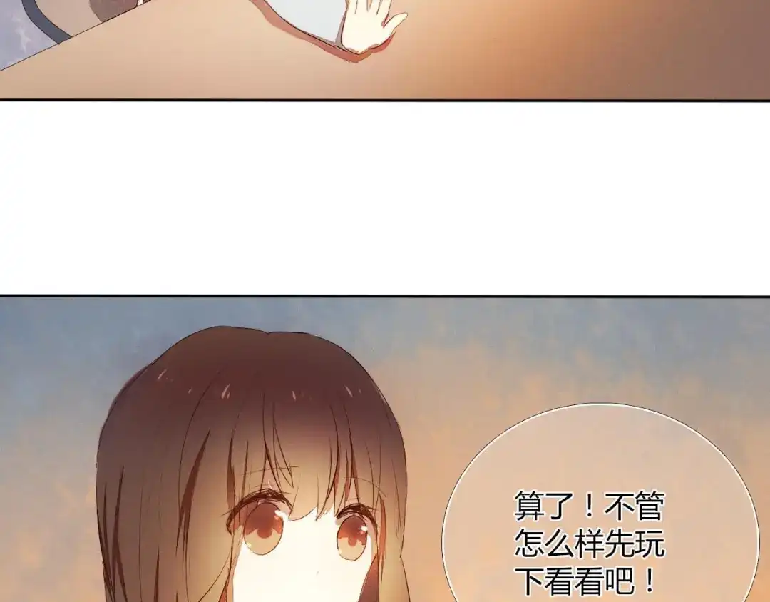 《心动计划》序章 欢迎进入心动计划 第55页