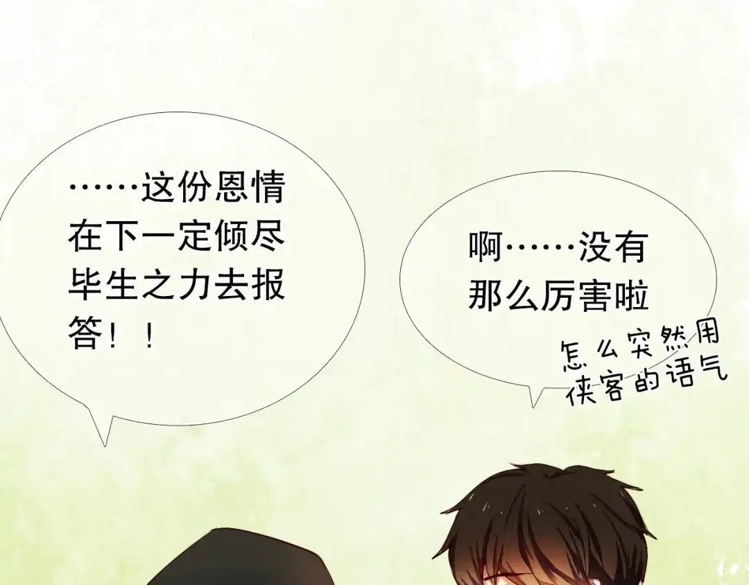 《心动计划》第9话 被楚江淮听到了羞耻的话 第13页