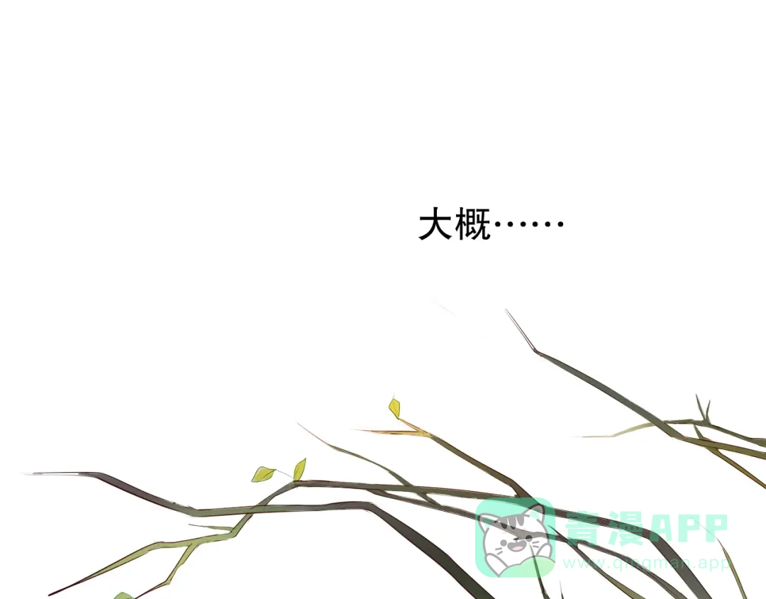 《心动计划》第9话 被楚江淮听到了羞耻的话 第16页