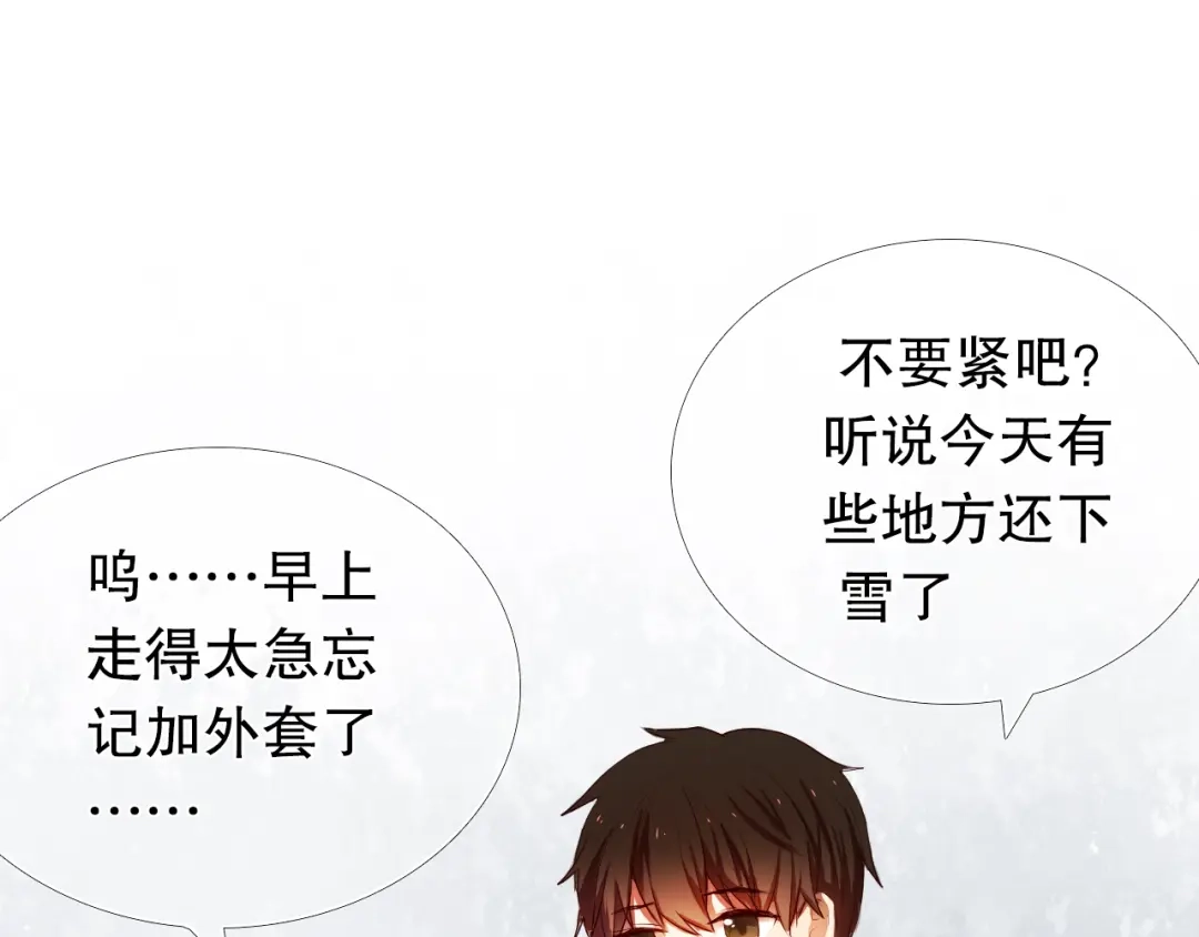《心动计划》第9话 被楚江淮听到了羞耻的话 第5页