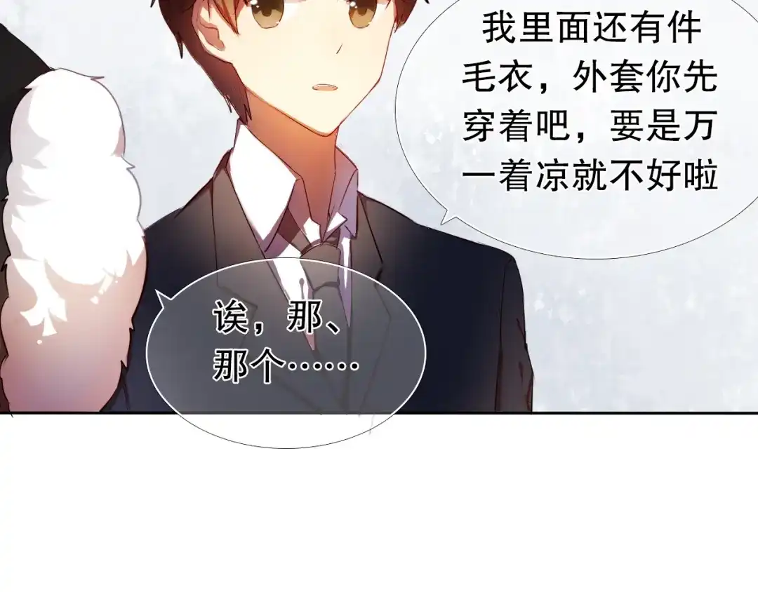 《心动计划》第9话 被楚江淮听到了羞耻的话 第10页
