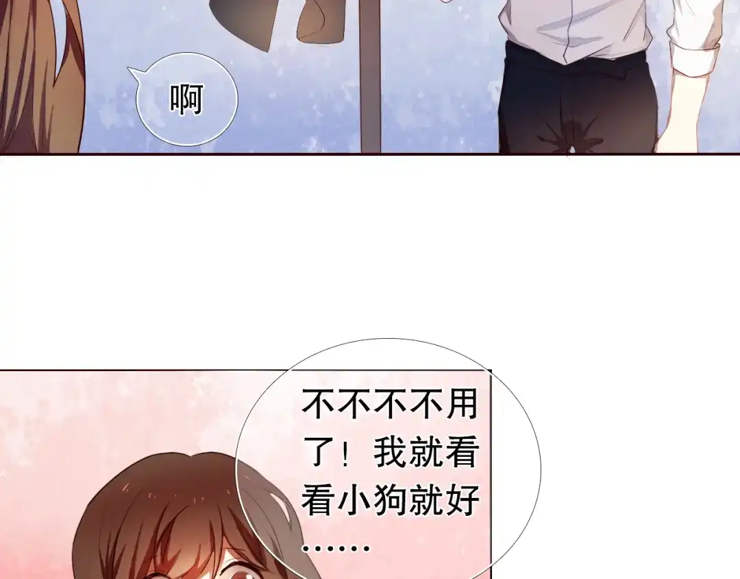 《心动计划》第9话 被楚江淮听到了羞耻的话 第25页