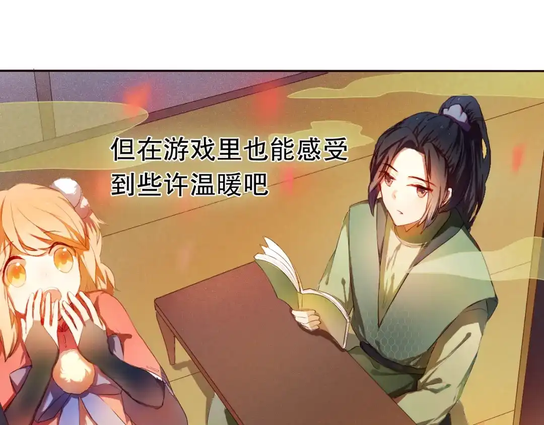 《心动计划》第9话 被楚江淮听到了羞耻的话 第18页