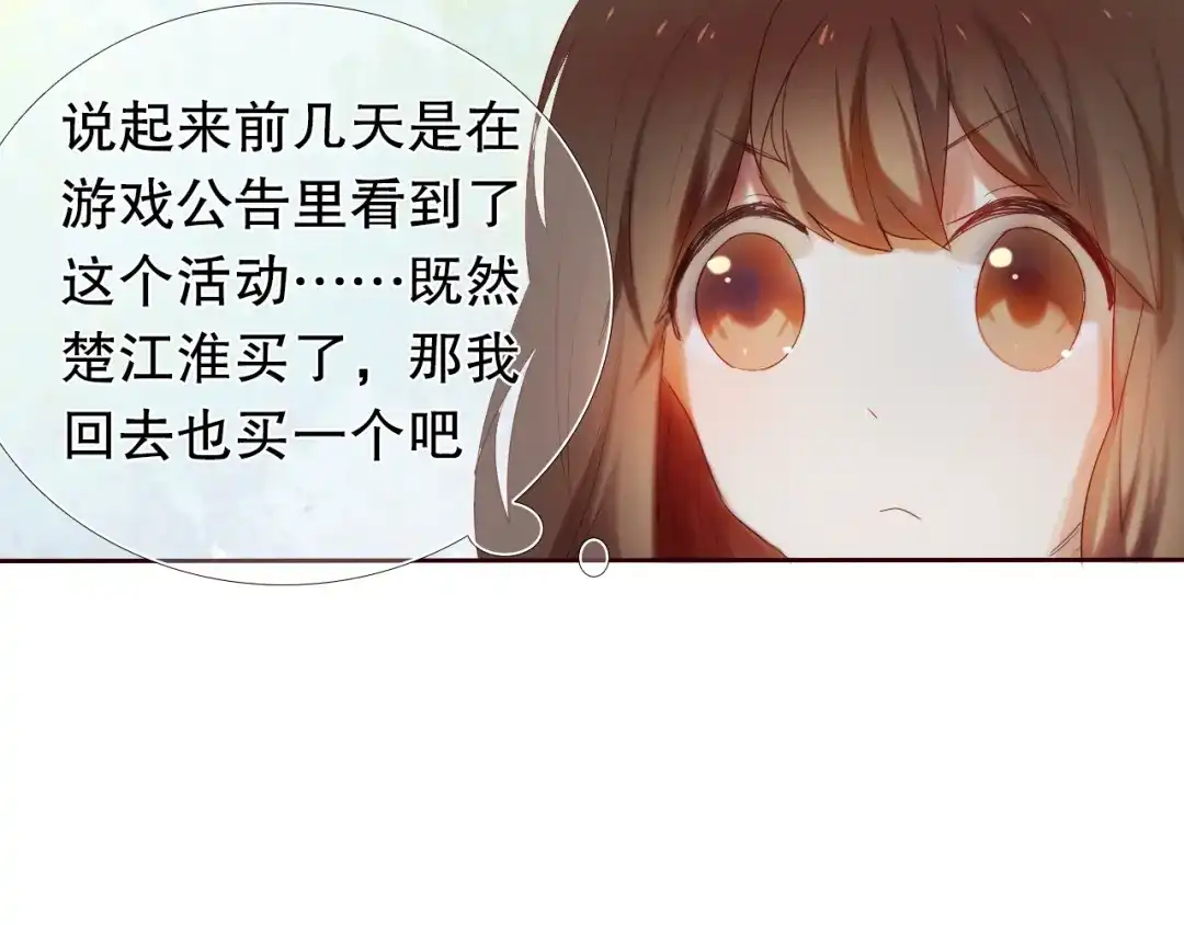 《心动计划》第10话 原来他脑海中的我是这样的 第20页