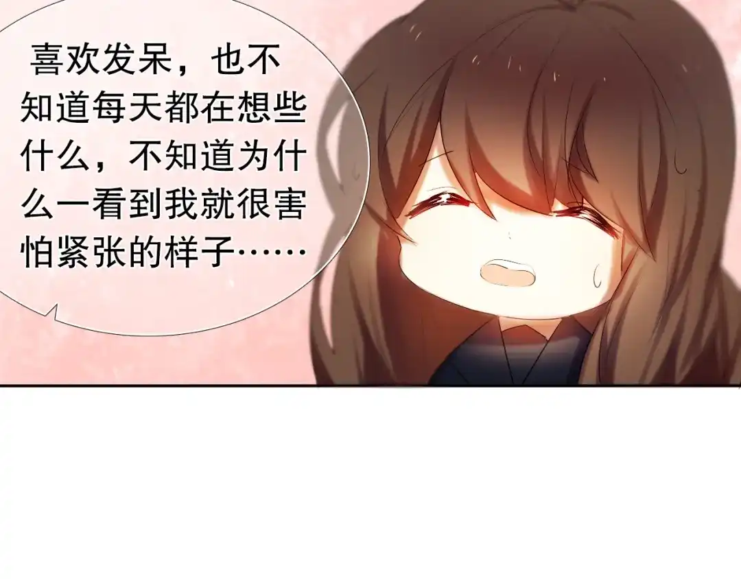 《心动计划》第10话 原来他脑海中的我是这样的 第44页