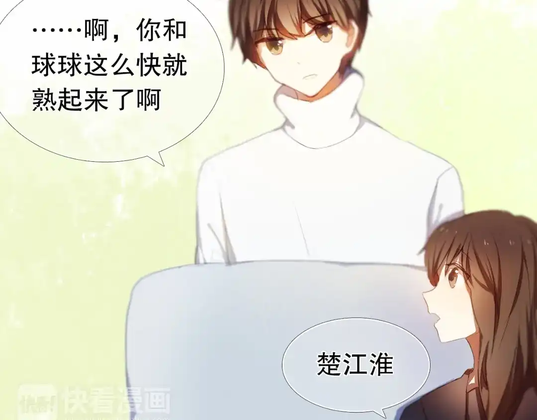 《心动计划》第10话 原来他脑海中的我是这样的 第13页