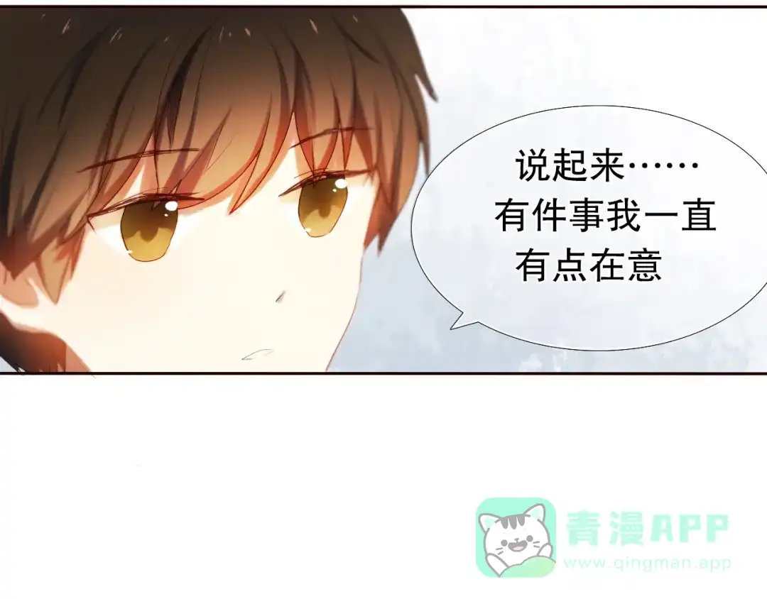 《心动计划》第10话 原来他脑海中的我是这样的 第21页