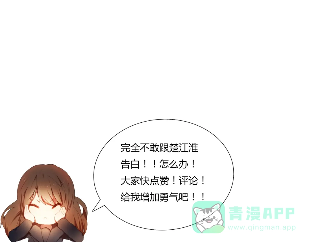 《心动计划》第10话 原来他脑海中的我是这样的 第51页