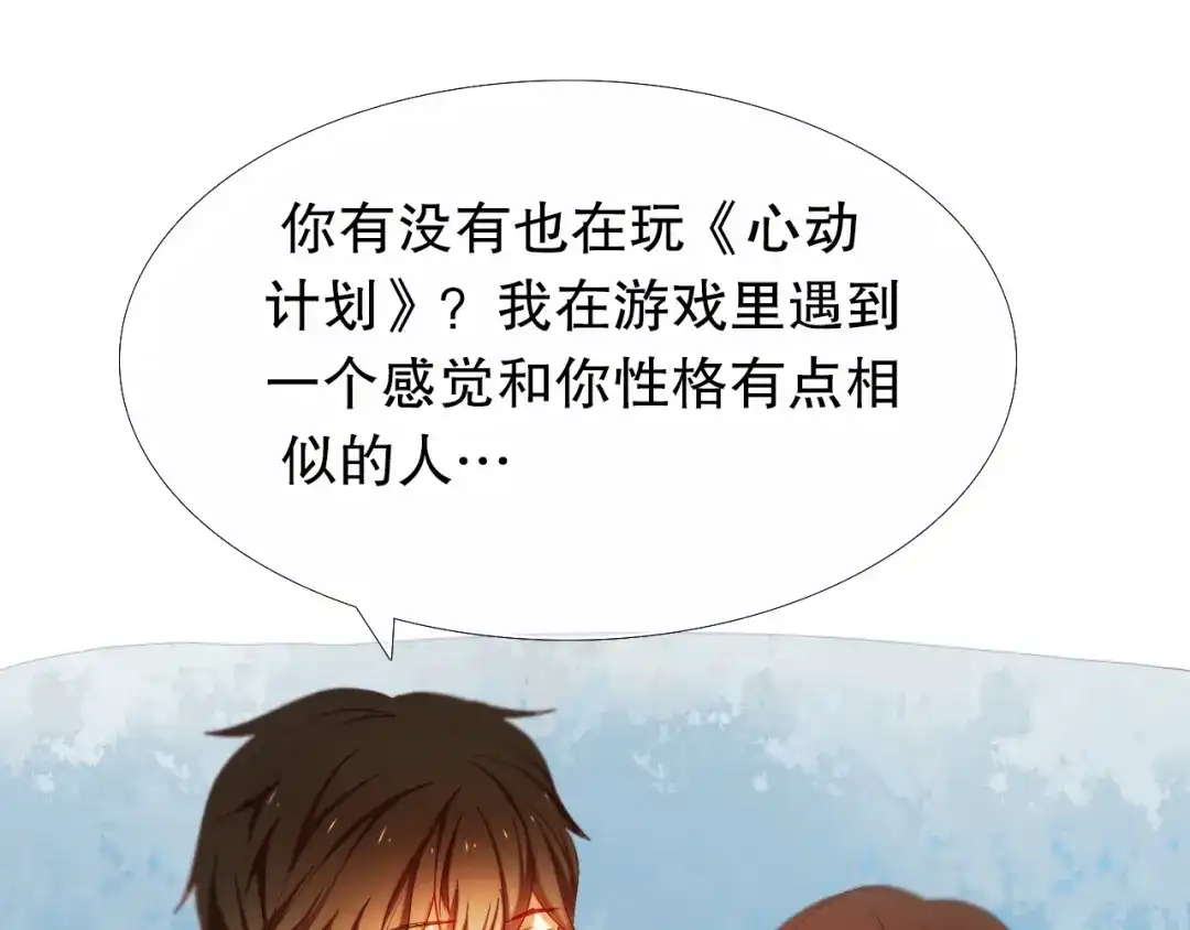 《心动计划》第10话 原来他脑海中的我是这样的 第22页