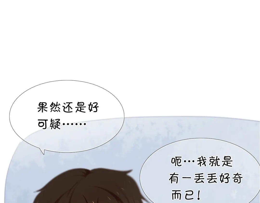《心动计划》第10话 原来他脑海中的我是这样的 第39页