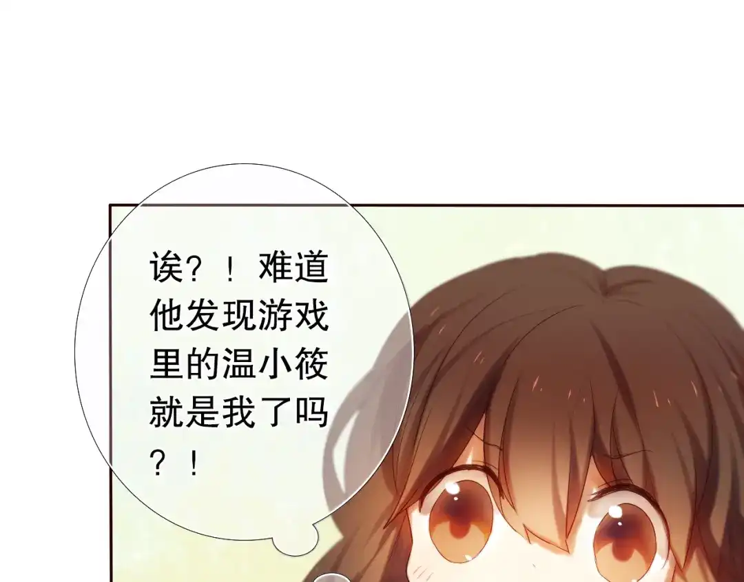 《心动计划》第10话 原来他脑海中的我是这样的 第24页