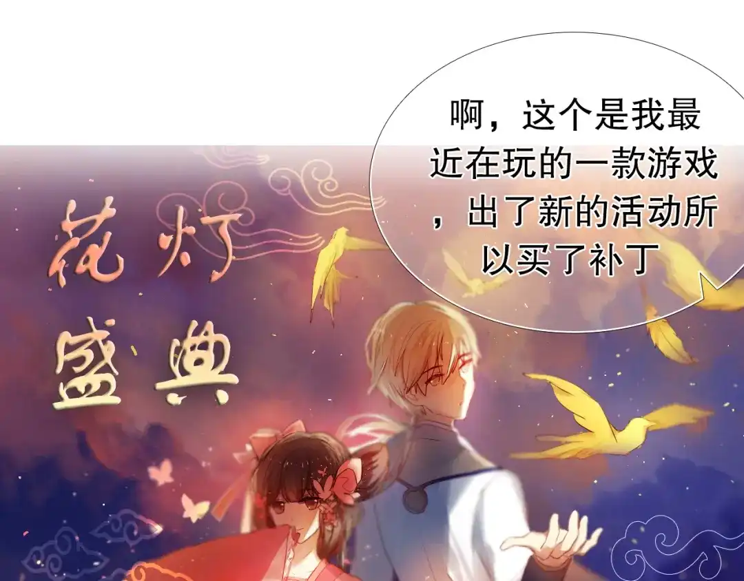 《心动计划》第10话 原来他脑海中的我是这样的 第17页
