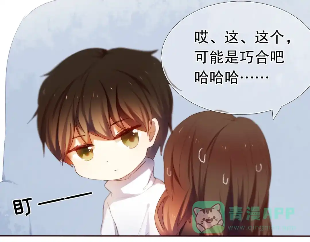 《心动计划》第10话 原来他脑海中的我是这样的 第26页
