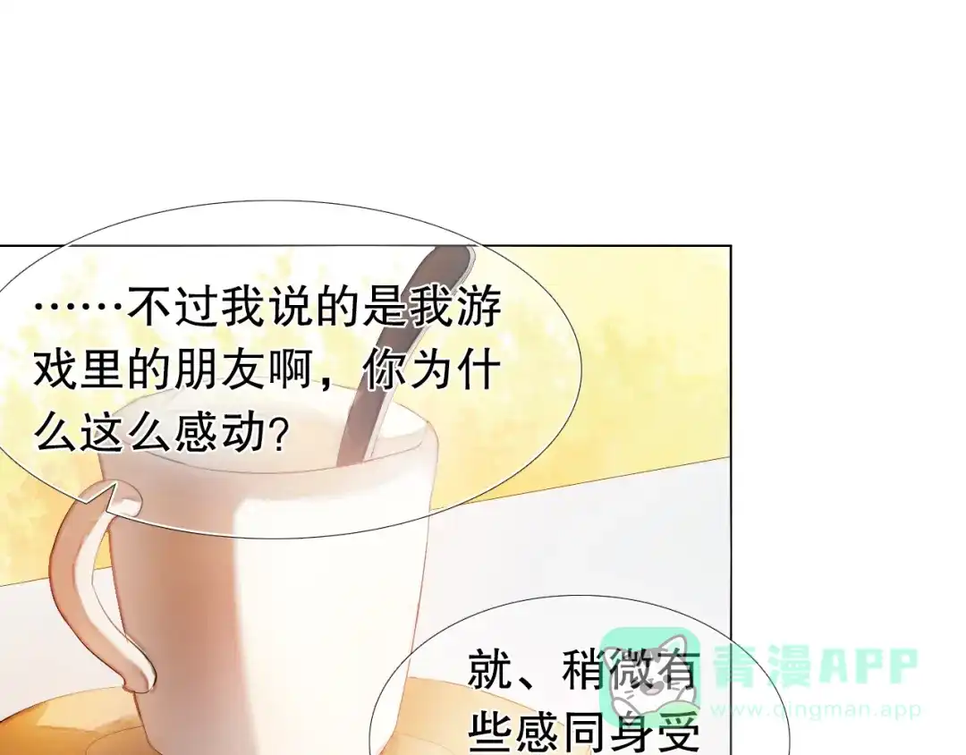 《心动计划》第11话 现在的我好开心 第11页