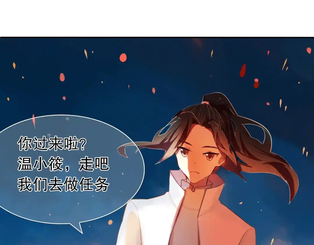 《心动计划》第11话 现在的我好开心 第24页