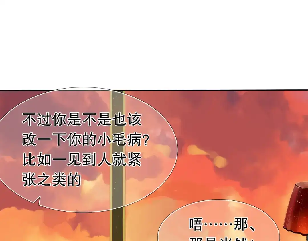 《心动计划》第11话 现在的我好开心 第17页