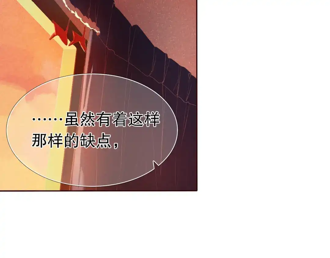 《心动计划》第11话 现在的我好开心 第4页