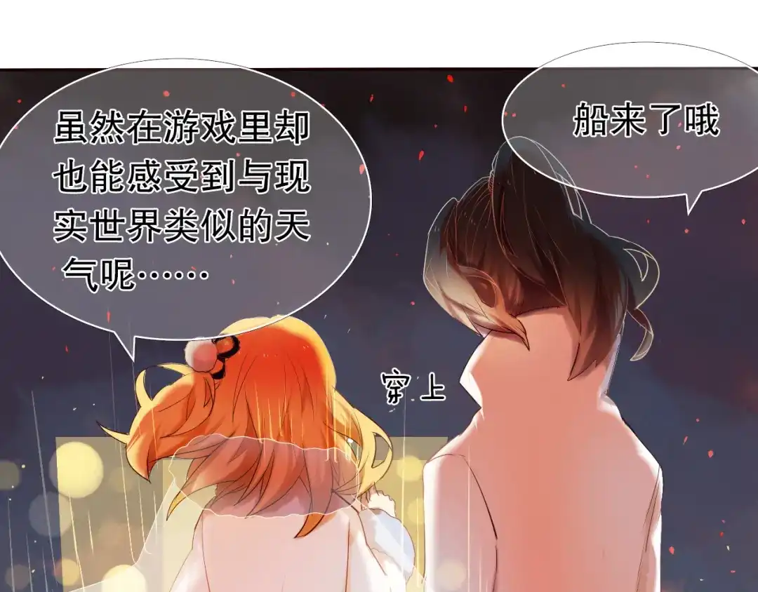 《心动计划》第11话 现在的我好开心 第28页