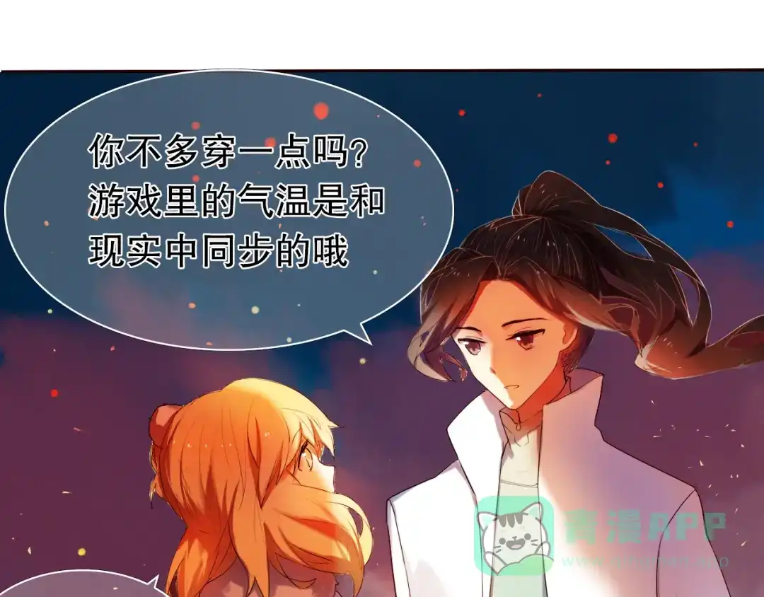 《心动计划》第11话 现在的我好开心 第26页