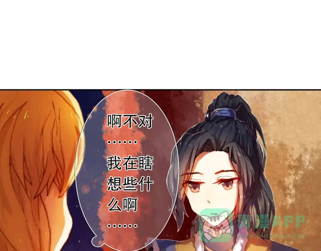 《心动计划》第12话 突如其来的告白 第16页
