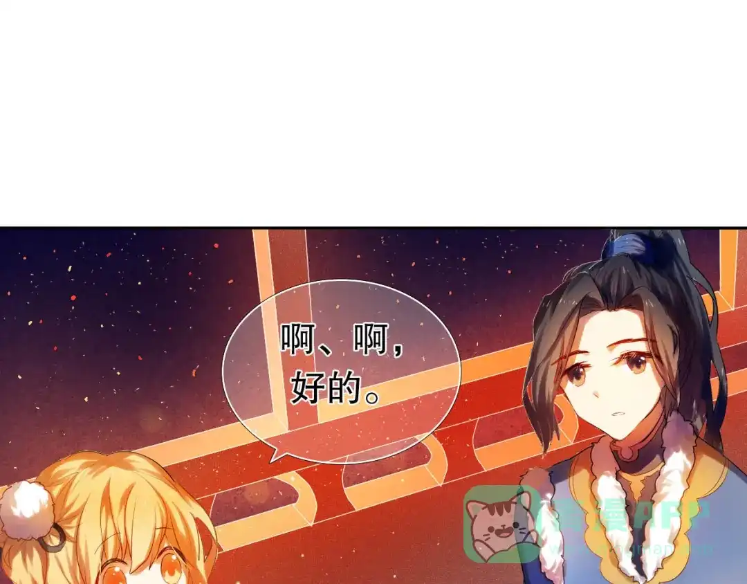 《心动计划》第12话 突如其来的告白 第6页