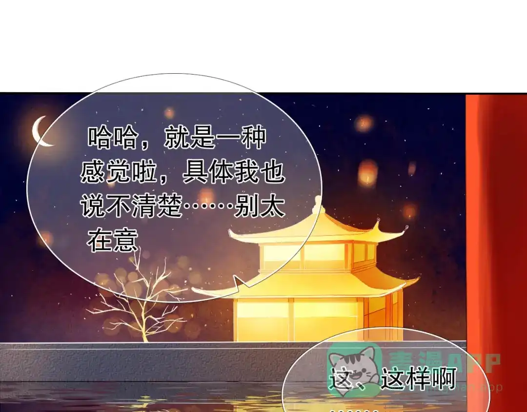 《心动计划》第12话 突如其来的告白 第26页
