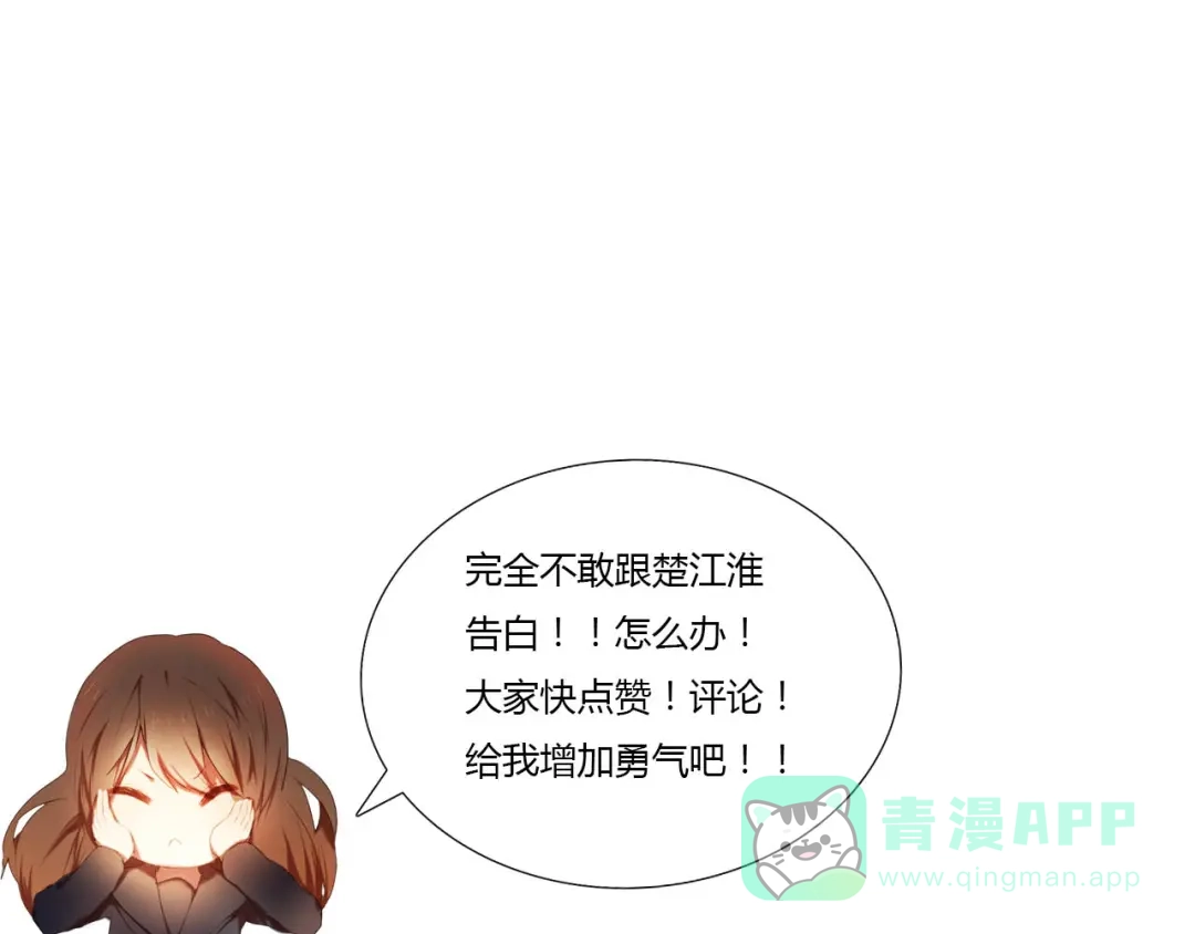 《心动计划》第12话 突如其来的告白 第36页