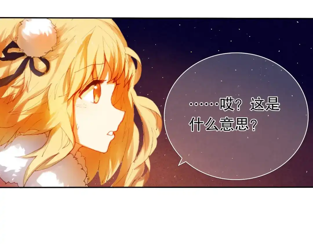 《心动计划》第12话 突如其来的告白 第25页