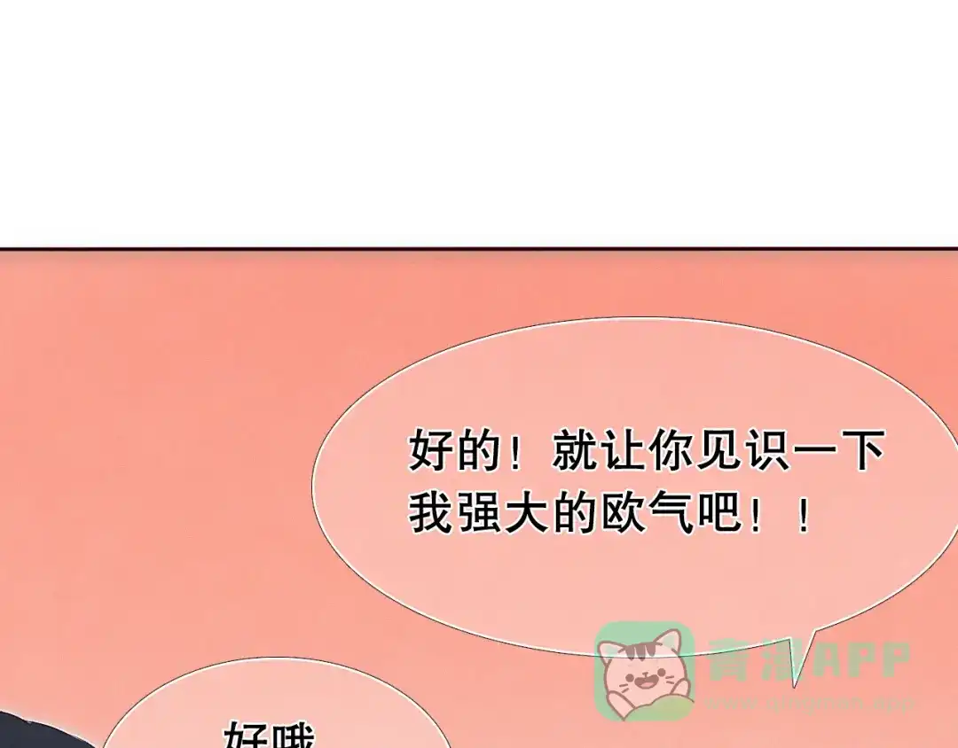 《心动计划》第13话 差一点就说出口了 第46页