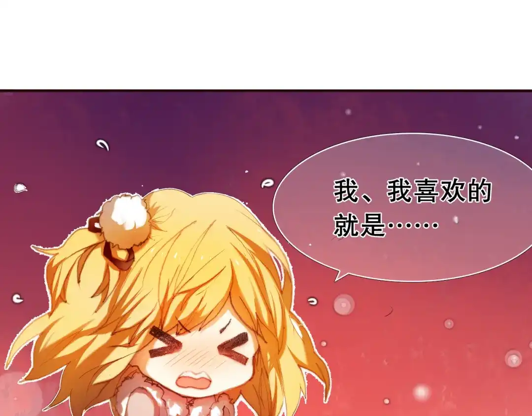 《心动计划》第13话 差一点就说出口了 第4页