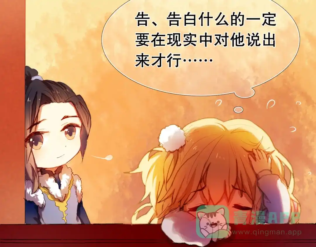 《心动计划》第13话 差一点就说出口了 第16页