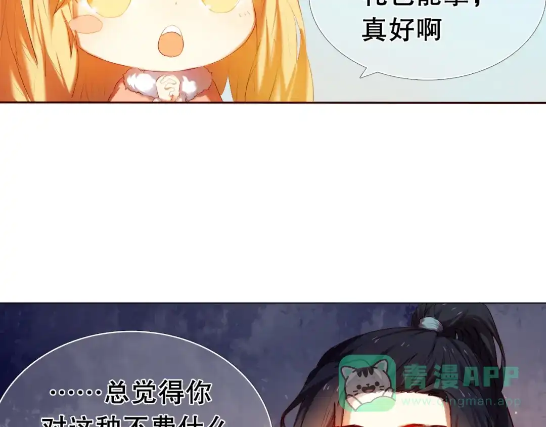 《心动计划》第13话 差一点就说出口了 第26页