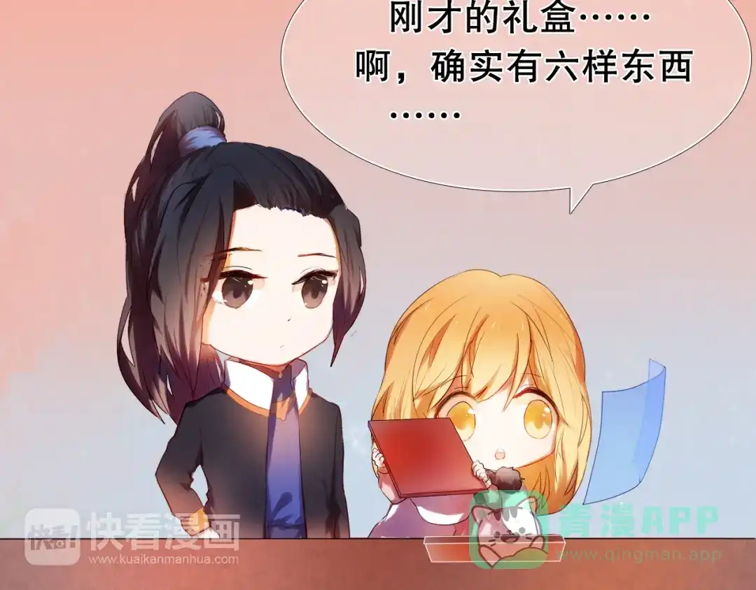 《心动计划》第14话 付出才有回报 第11页
