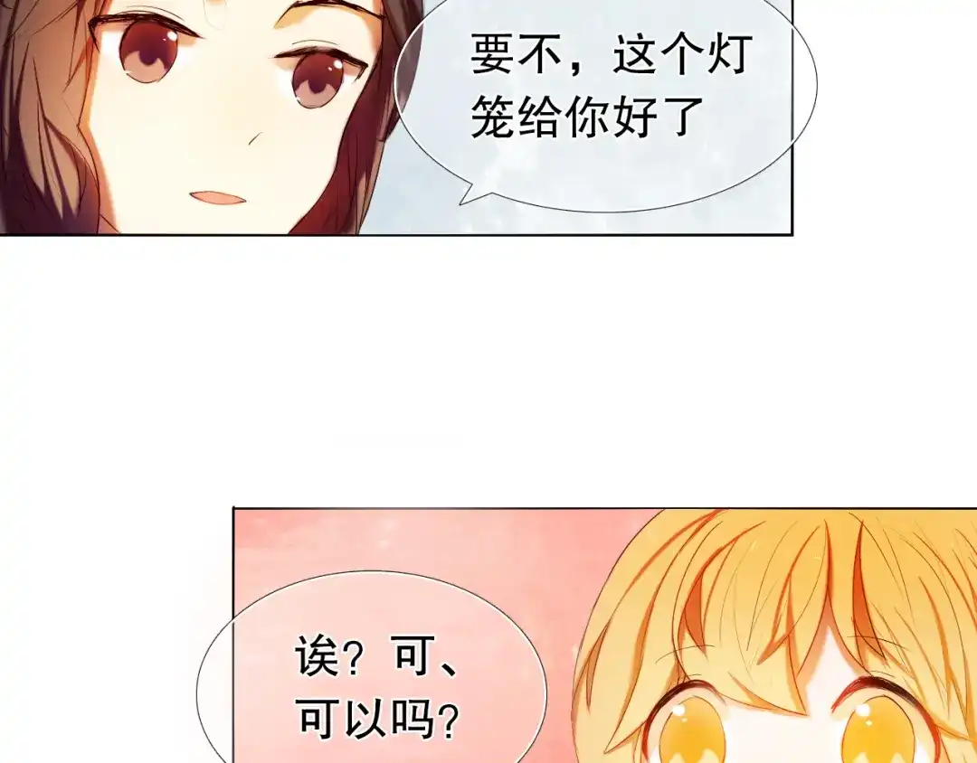 《心动计划》第14话 付出才有回报 第40页
