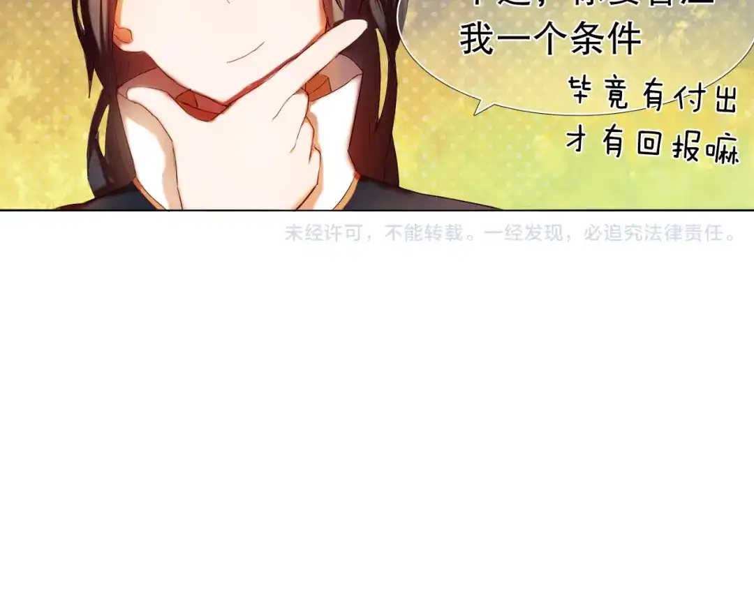《心动计划》第14话 付出才有回报 第43页