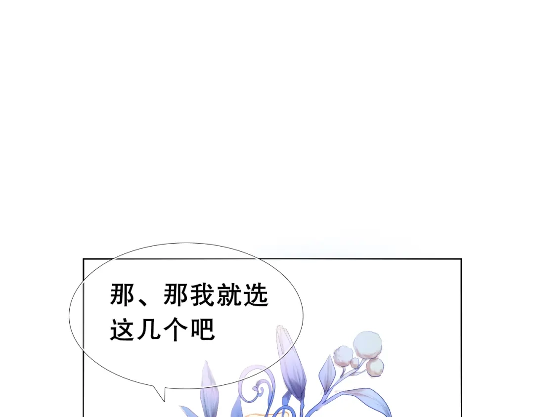《心动计划》第14话 付出才有回报 第14页