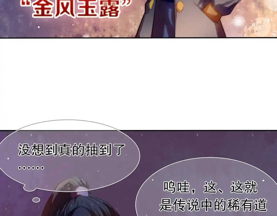 《心动计划》第14话 付出才有回报 第34页
